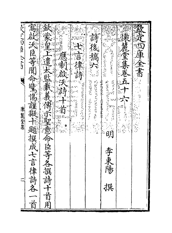 16472-怀麓堂集卷五十六~卷六十一 (明)李东阳.pdf_第3页