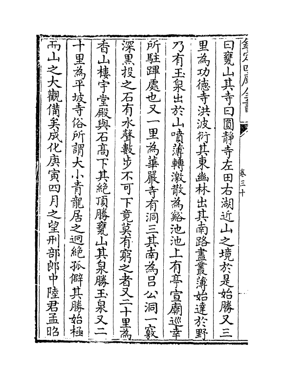 16475-怀麓堂集卷三十~卷三十三 (明)李东阳.pdf_第3页