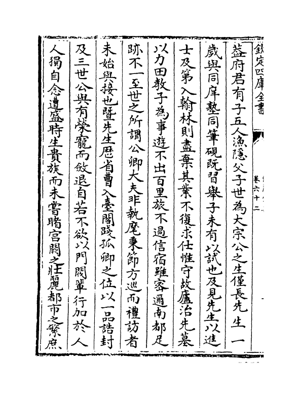 16476-怀麓堂集卷六十二~卷六十四 (明)李东阳.pdf_第3页