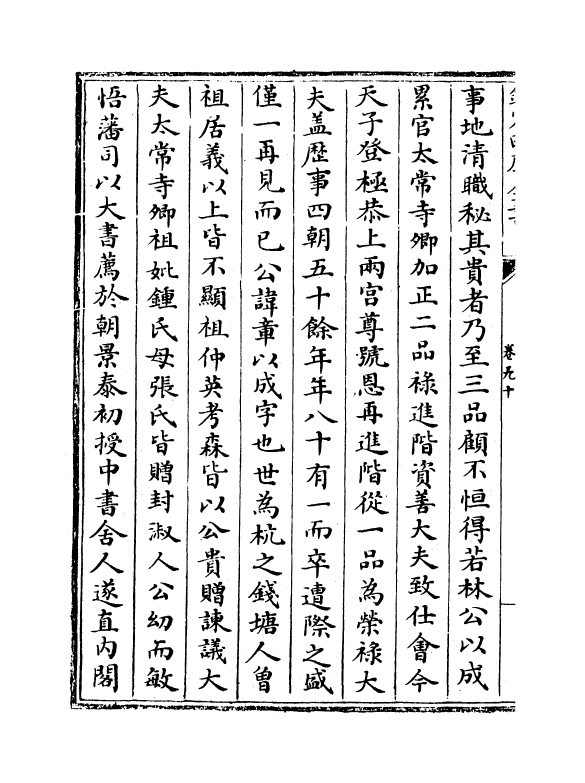 16477-怀麓堂集卷九十~卷九十二 (明)李东阳.pdf_第3页