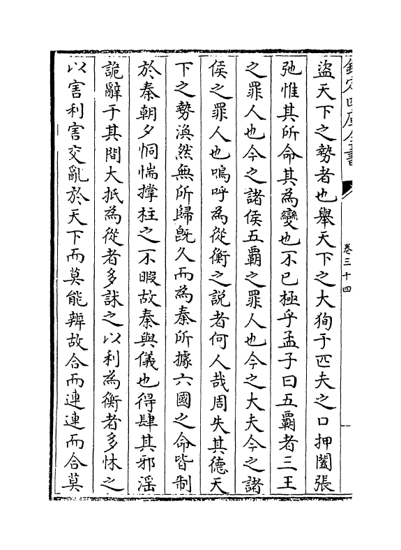 16479-怀麓堂集卷三十四~卷三十七 (明)李东阳.pdf_第3页