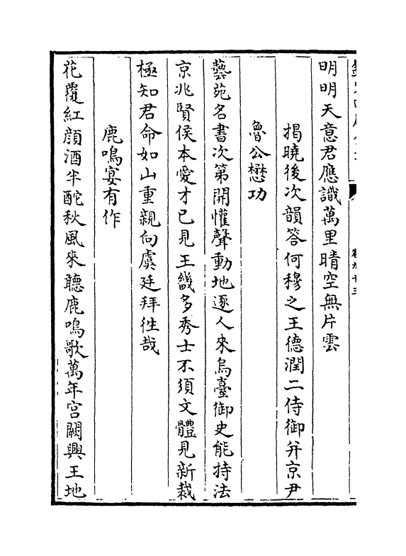 16481-怀麓堂集卷九十三~卷九十五 (明)李东阳.pdf_第3页