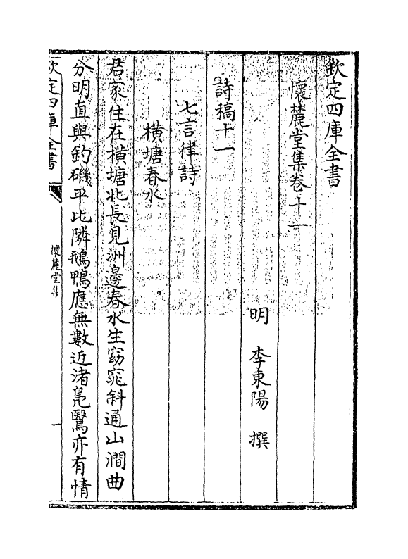 16482-怀麓堂集卷十一~卷十三 (明)李东阳.pdf_第2页