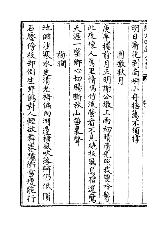 16482-怀麓堂集卷十一~卷十三 (明)李东阳.pdf_第3页