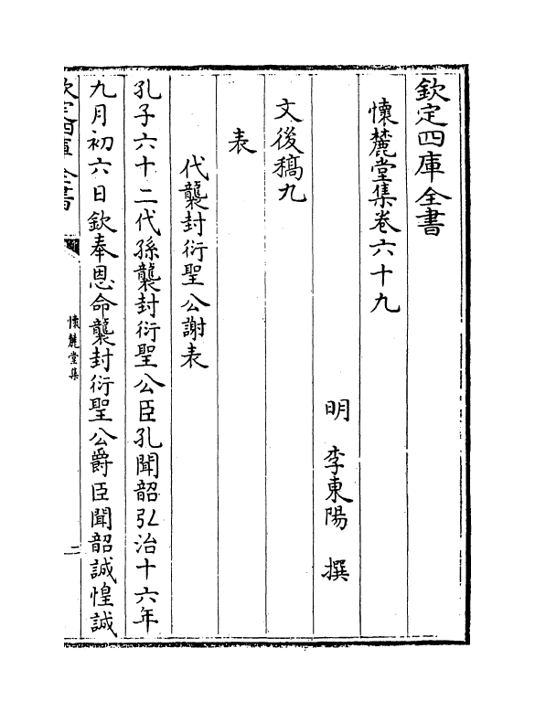 16484-怀麓堂集卷六十九~卷七十三 (明)李东阳.pdf_第2页