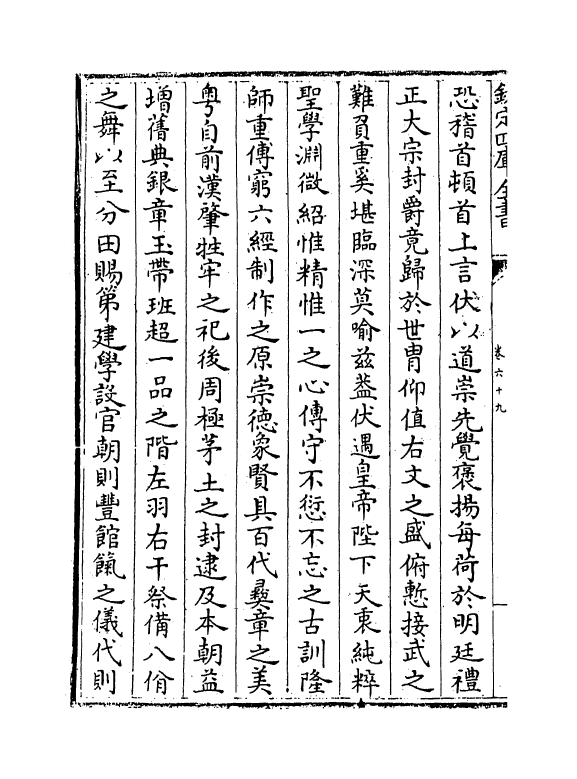 16484-怀麓堂集卷六十九~卷七十三 (明)李东阳.pdf_第3页