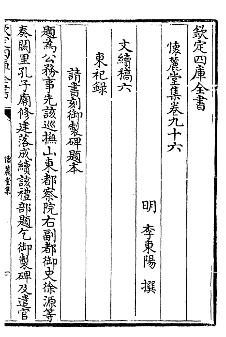 16485-怀麓堂集卷九十六~卷九十八 (明)李东阳.pdf_第2页