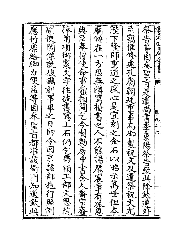 16485-怀麓堂集卷九十六~卷九十八 (明)李东阳.pdf_第3页