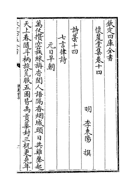 16486-怀麓堂集卷十四~卷十七 (明)李东阳.pdf_第2页