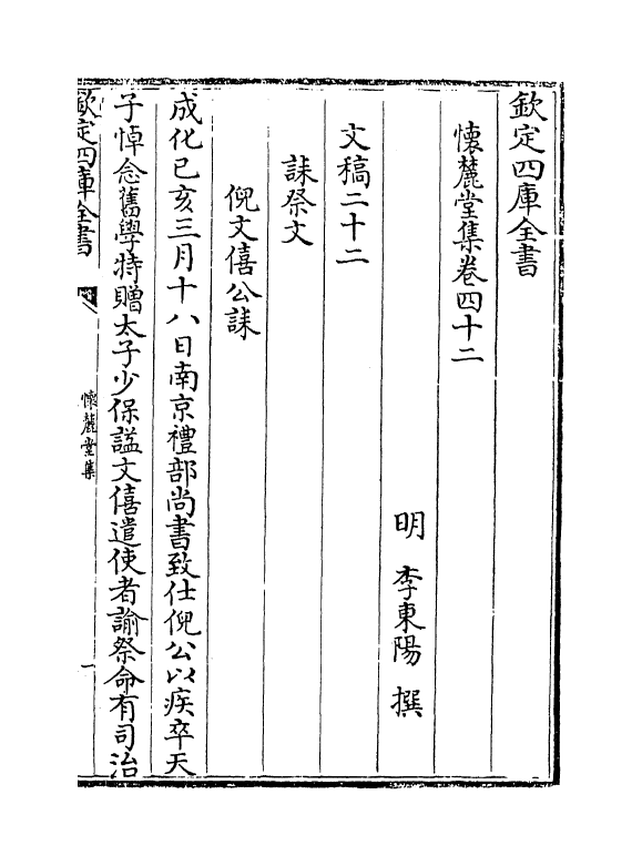 16487-怀麓堂集卷四十二~卷四十五 (明)李东阳.pdf_第2页