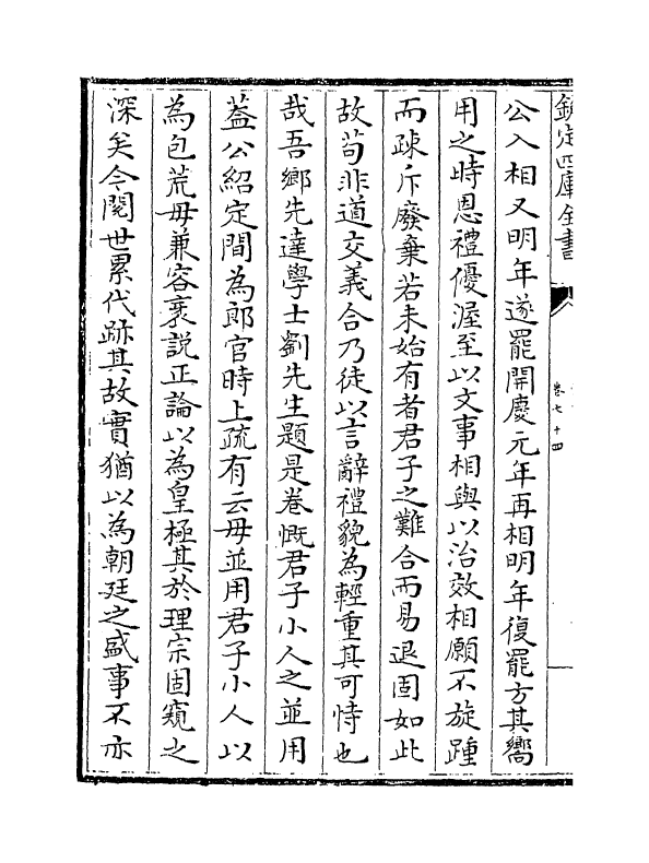 16488-怀麓堂集卷七十四~卷七十八 (明)李东阳.pdf_第3页