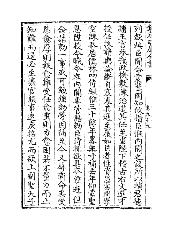 16489-怀麓堂集卷九十九~卷一百 (明)李东阳.pdf_第3页