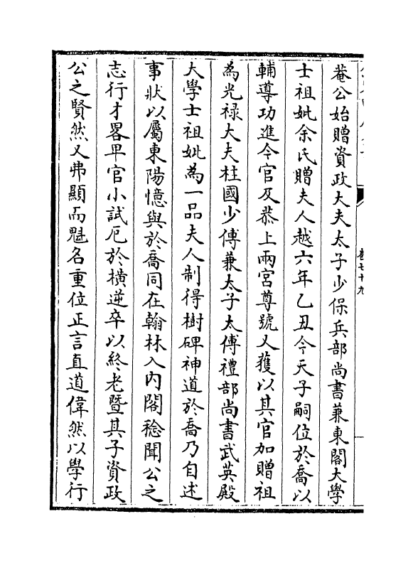 16492-怀麓堂集卷七十九~卷八十二 (明)李东阳.pdf_第3页