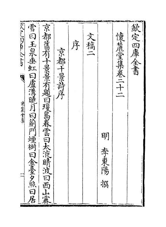 16493-怀麓堂集卷二十二~卷二十五 (明)李东阳.pdf_第2页