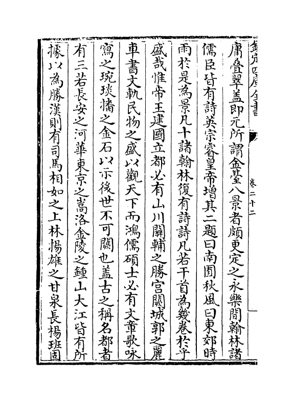 16493-怀麓堂集卷二十二~卷二十五 (明)李东阳.pdf_第3页