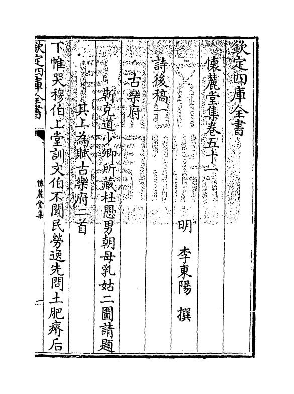 16494-怀麓堂集卷五十一~卷五十五 (明)李东阳.pdf_第3页