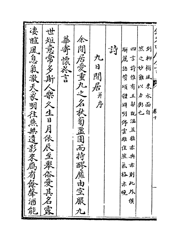 16497-古诗镜卷十~卷十四 (明)陆时雍.pdf_第3页