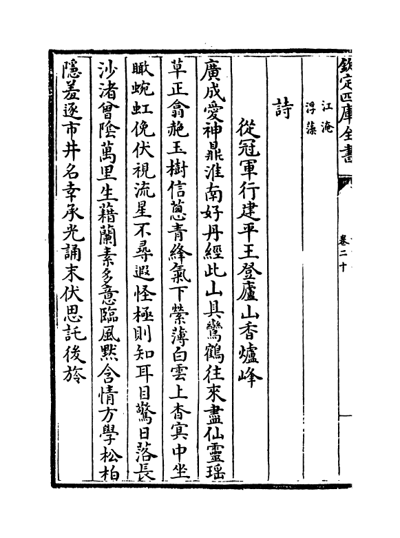 16498-古诗镜卷二十~卷二十四 (明)陆时雍.pdf_第3页