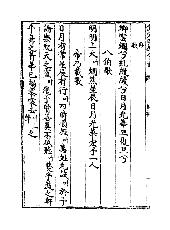 16499-古诗镜卷三十~卷三十五 (明)陆时雍.pdf_第3页