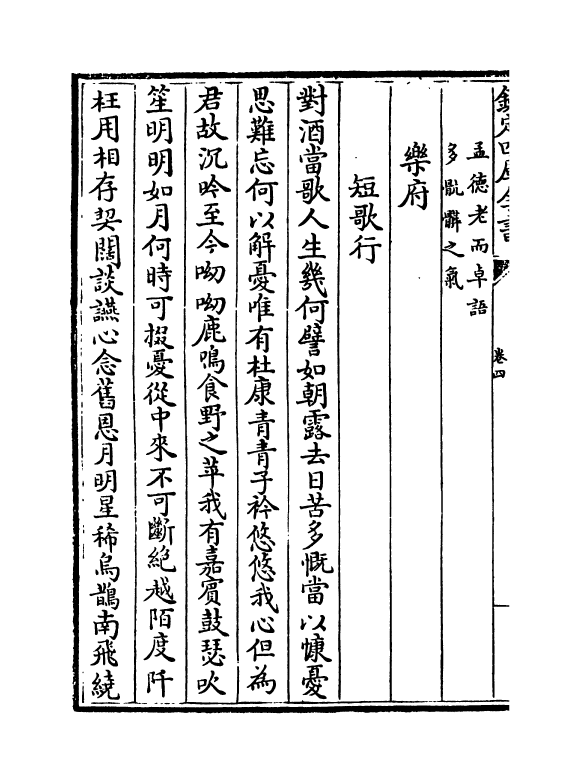 16500-古诗镜卷四~卷九 (明)陆时雍.pdf_第3页