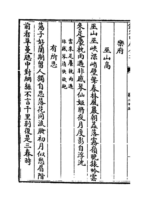 16502-古诗镜卷二十五~卷二十九 (明)陆时雍.pdf_第3页