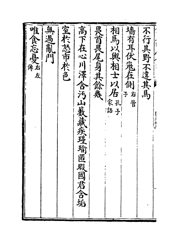 16503-古诗镜卷三十六 (明)陆时雍.pdf_第3页