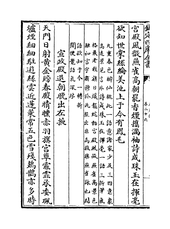 16505-唐诗镜卷二十六~卷二十八 (明)陆时雍.pdf_第3页