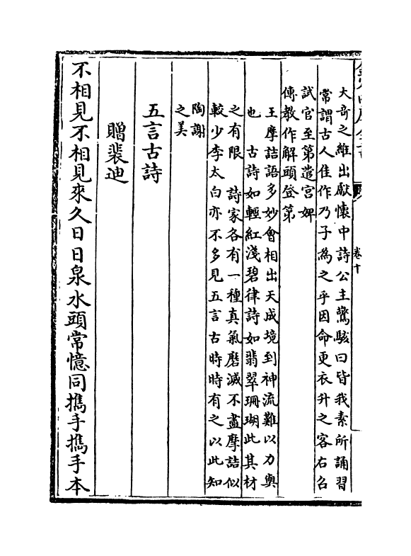 16508-唐诗镜卷十~卷十三 (明)陆时雍.pdf_第3页