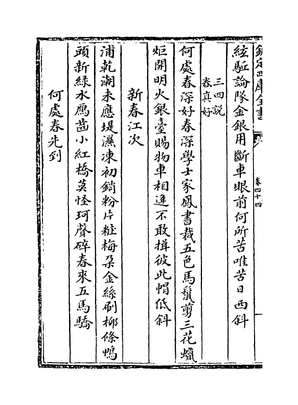 16510-唐诗镜卷四十四~卷四十六 (明)陆时雍.pdf_第3页