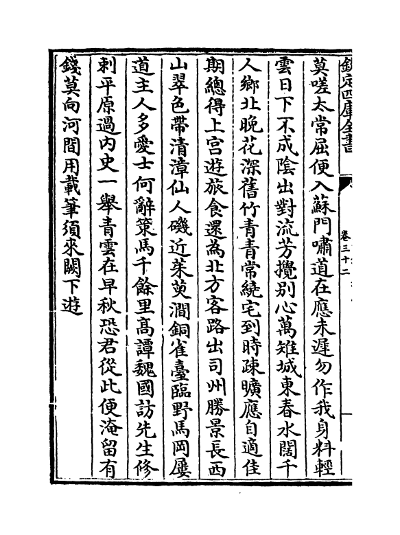 16513-唐诗镜卷三十二~卷三十四 (明)陆时雍.pdf_第3页