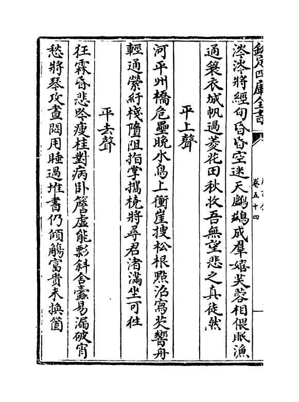 16515-唐诗镜卷五十四 (明)陆时雍.pdf_第3页