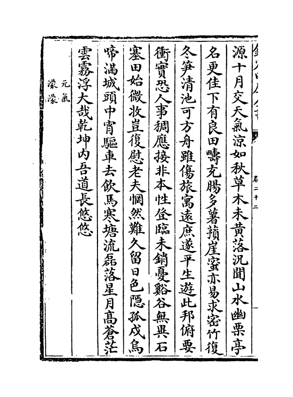 16519-唐诗镜卷二十二~卷二十五 (明)陆时雍.pdf_第3页