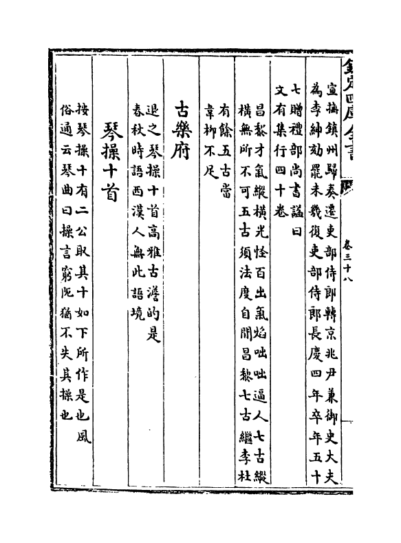 16520-唐诗镜卷三十八~卷四十 (明)陆时雍.pdf_第3页