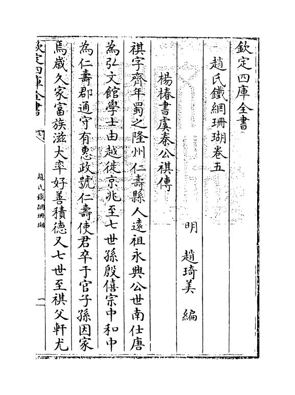 16523-赵氏铁网珊瑚卷五~卷六 (明)赵琦美.pdf_第3页