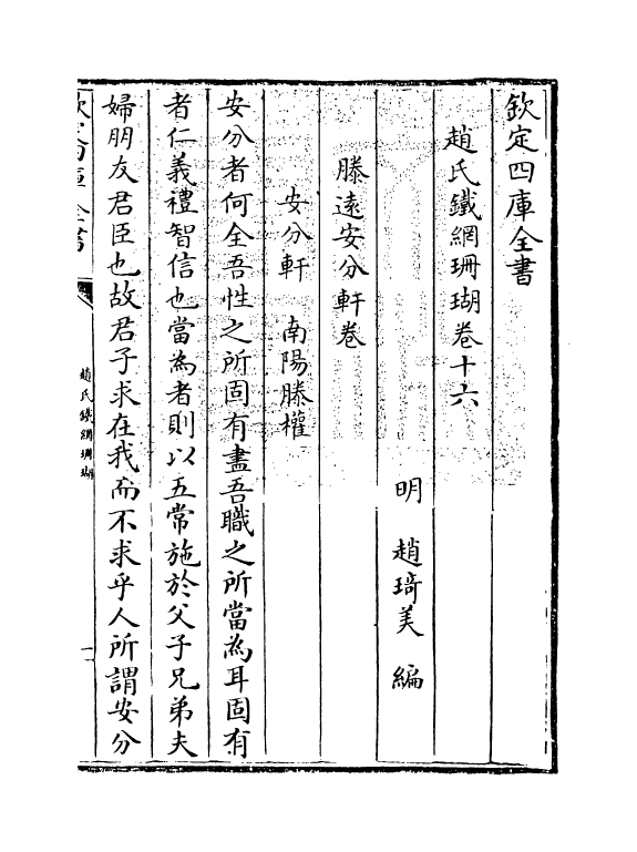 16529-赵氏铁网珊瑚卷十六 (明)赵琦美.pdf_第3页