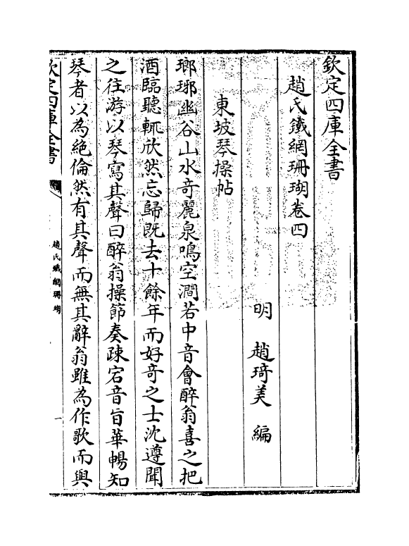 16533-赵氏铁网珊瑚卷四 (明)赵琦美.pdf_第3页