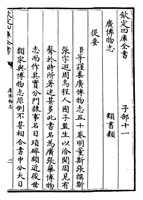 16536-广博物志卷一~卷二 (明)董斯张.pdf_第3页