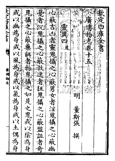 16537-广博物志卷十五~卷十六 (明)董斯张.pdf_第3页