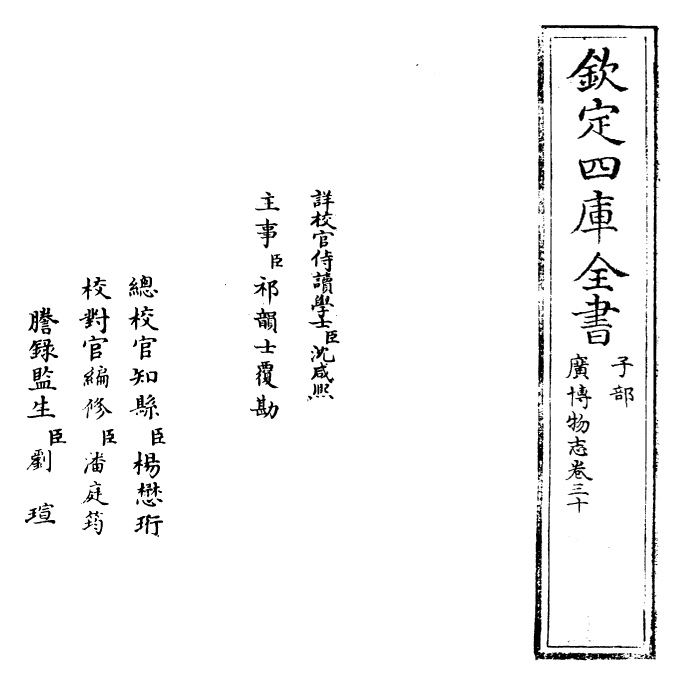 16538-广博物志卷三十~卷三十一 (明)董斯张.pdf_第2页