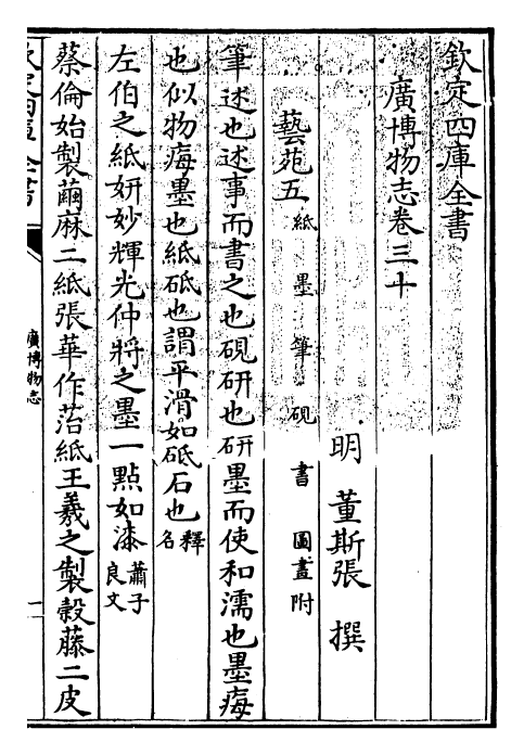 16538-广博物志卷三十~卷三十一 (明)董斯张.pdf_第3页