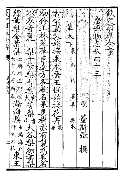 16539-广博物志卷四十三 (明)董斯张.pdf_第3页