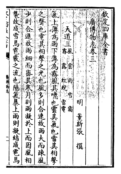 16540-广博物志卷三~卷四 (明)董斯张.pdf_第3页