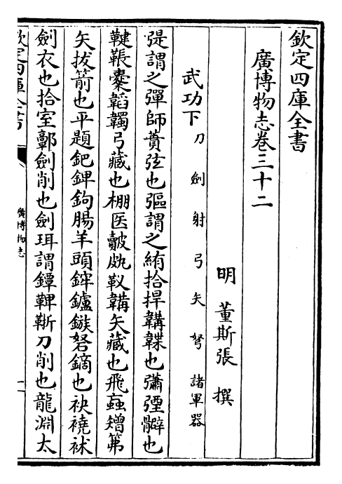 16542-广博物志卷三十二~卷三十三 (明)董斯张.pdf_第2页