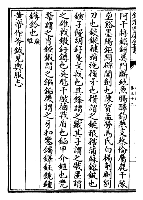 16542-广博物志卷三十二~卷三十三 (明)董斯张.pdf_第3页