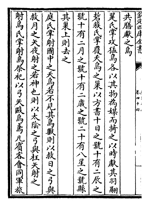 16543-广博物志卷四十四~卷四十五 (明)董斯张.pdf_第3页