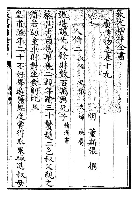 16545-广博物志卷十九~卷二十 (明)董斯张.pdf_第3页