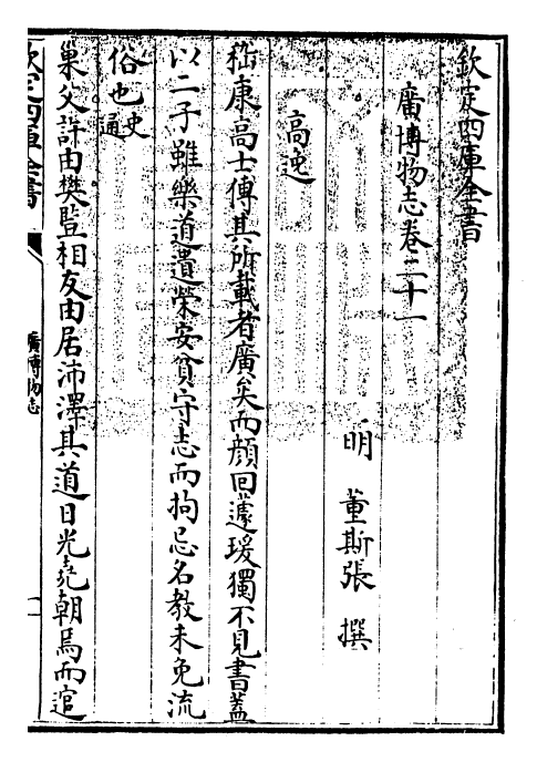 16549-广博物志卷二十一~卷二十二 (明)董斯张.pdf_第3页