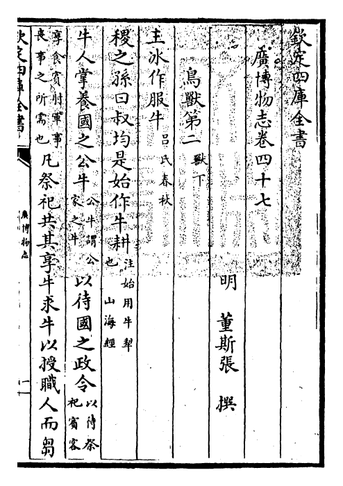 16551-广博物志卷四十七 (明)董斯张.pdf_第3页