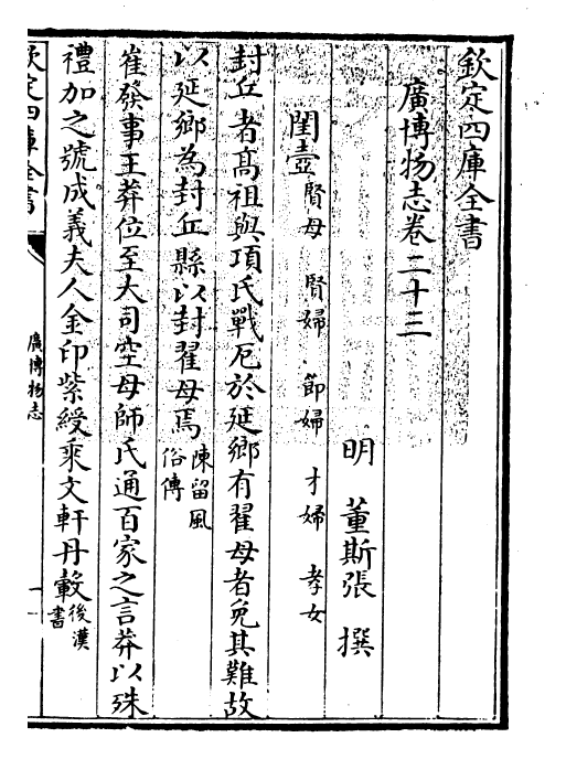 16553-广博物志卷二十三~卷二十四 (明)董斯张.pdf_第3页