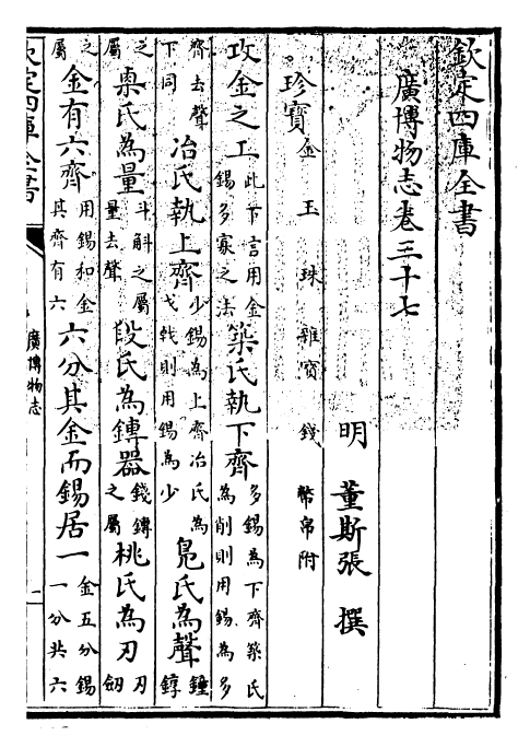 16554-广博物志卷三十七 (明)董斯张.pdf_第3页